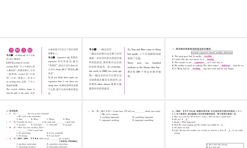 （毕节专版）秋八年级英语上册 Unit 1 Where did you go on vacation（第4课时）课件 （新版）人教新目标版-（新版）人教新目标版初中八年级上册英语课件