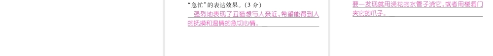 （毕节地区）七年级语文上册 第5单元 16 猫习题课件 新人教版-新人教版初中七年级上册语文课件