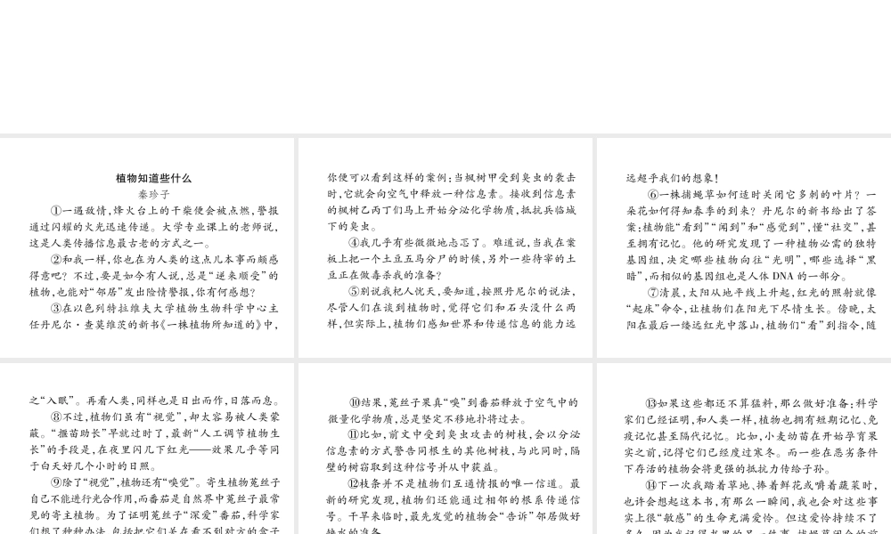 （毕节专版）八年级语文下册 双休作业4课件 新人教版-新人教版初中八年级下册语文课件