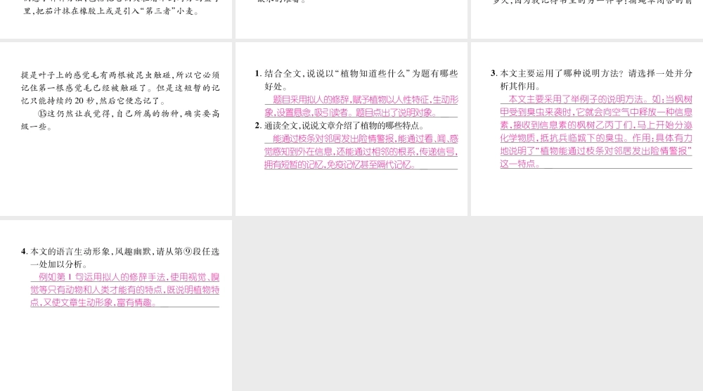 （毕节专版）八年级语文下册 双休作业4课件 新人教版-新人教版初中八年级下册语文课件