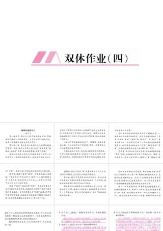 （毕节专版）八年级语文下册 双休作业4课件 新人教版-新人教版初中八年级下册语文课件