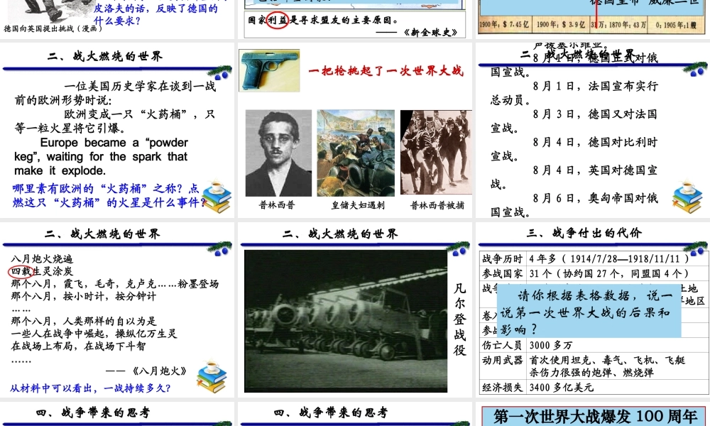 （水滴系列）九年级历史上册 第21课 一战的爆发课件 新人教版