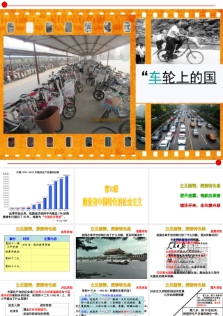 （水滴系列）八年级历史下册 第三单元 建设有中国特色的社会主义课件 新人教版