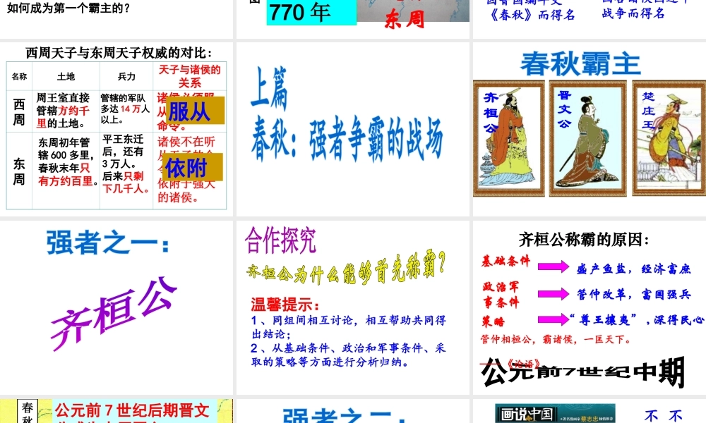 （水滴系列）（2016年秋季版）七年级历史上册 第6课《动荡的春秋时期》课件 新人教版