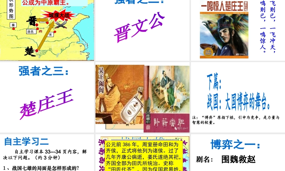 （水滴系列）（2016年秋季版）七年级历史上册 第6课《动荡的春秋时期》课件 新人教版