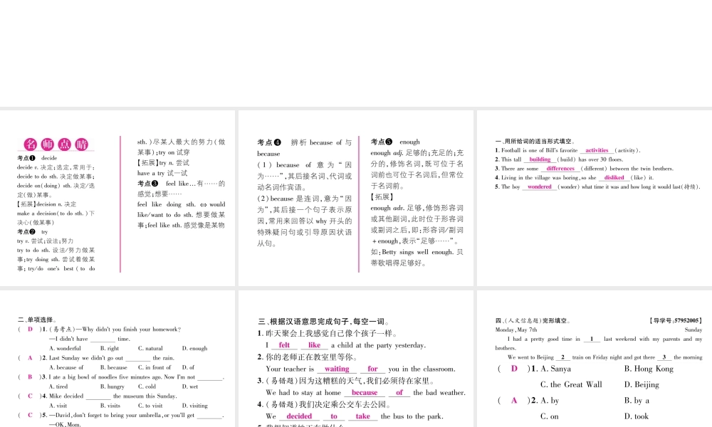 （毕节专版）秋八年级英语上册 Unit 1 Where did you go on vacation（第5课时）课件 （新版）人教新目标版-（新版）人教新目标版初中八年级上册英语课件