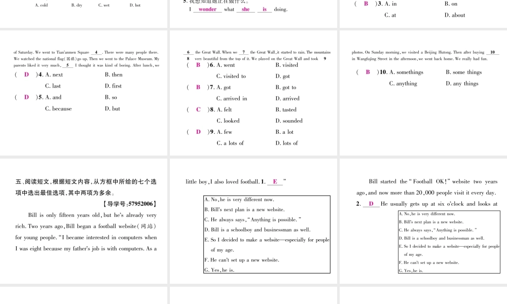 （毕节专版）秋八年级英语上册 Unit 1 Where did you go on vacation（第5课时）课件 （新版）人教新目标版-（新版）人教新目标版初中八年级上册英语课件