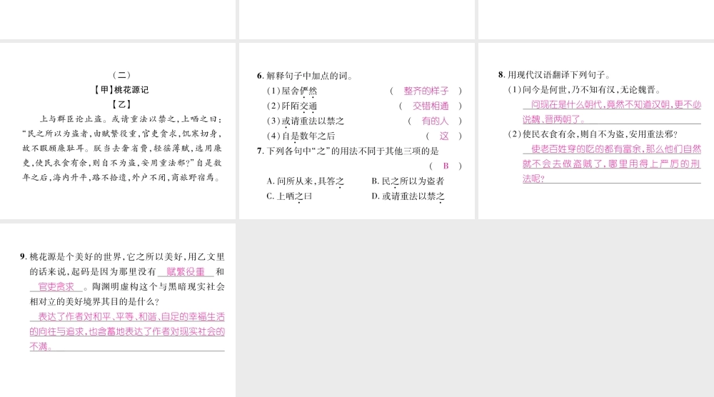 （毕节专版）八年级语文下册 双休作业5课件 新人教版-新人教版初中八年级下册语文课件