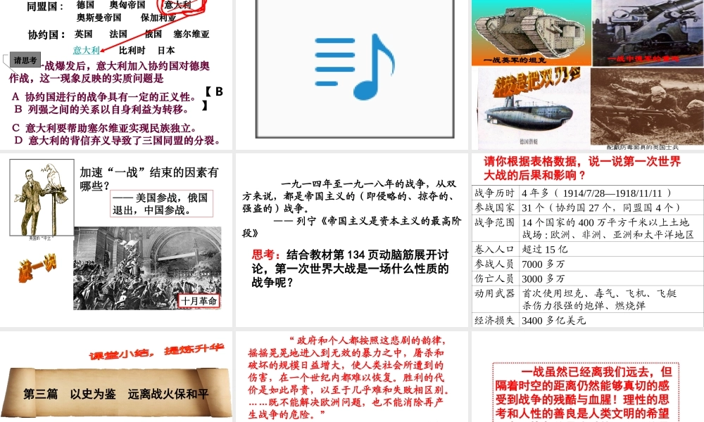 （水滴系列）九年级历史上册 第21课《第一次世界大战》课件 新人教版