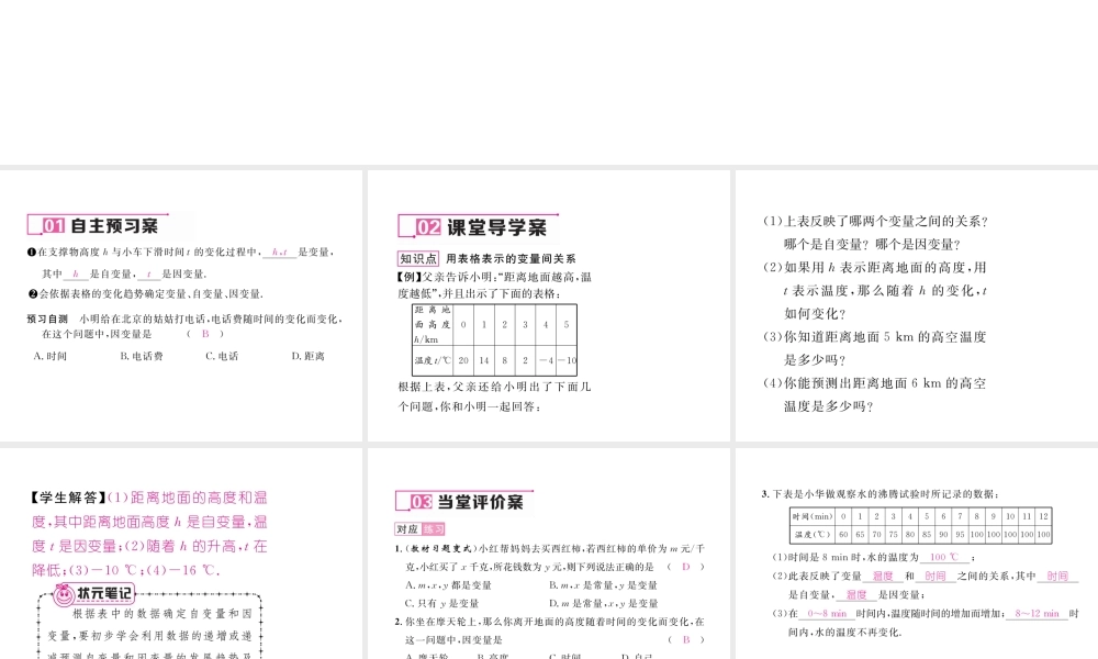 （毕节级数学下册 3.1 用表格表示的变量件关系课件 （新版）北师大版-（新版）北师大级下册数学课件