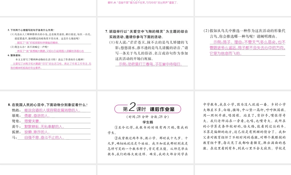 （毕节地区）七年级语文上册 第5单元 17 动物笑谈习题课件 新人教版-新人教版初中七年级上册语文课件