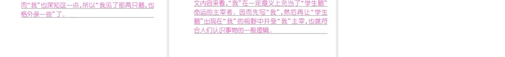 （毕节地区）七年级语文上册 第5单元 17 动物笑谈习题课件 新人教版-新人教版初中七年级上册语文课件