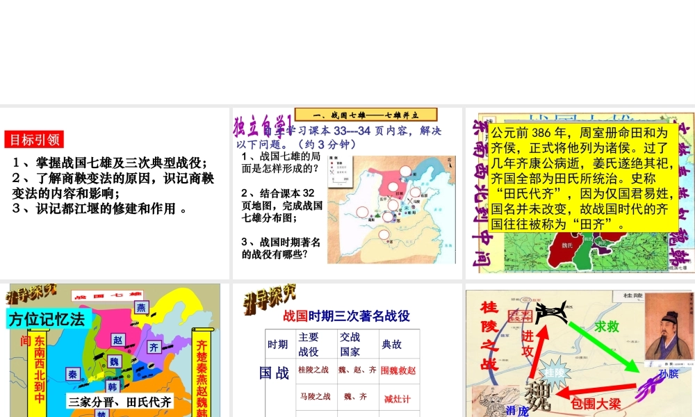 （水滴系列）（2016年秋季版）七年级历史上册 第7课 战国时期的社会变化课件 新人教版