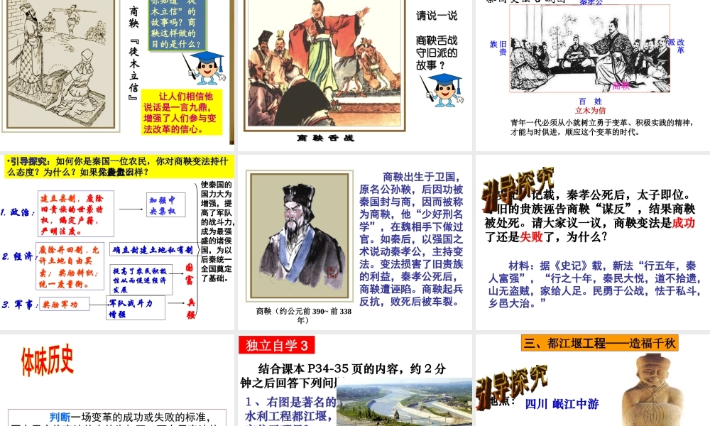 （水滴系列）（2016年秋季版）七年级历史上册 第7课 战国时期的社会变化课件 新人教版