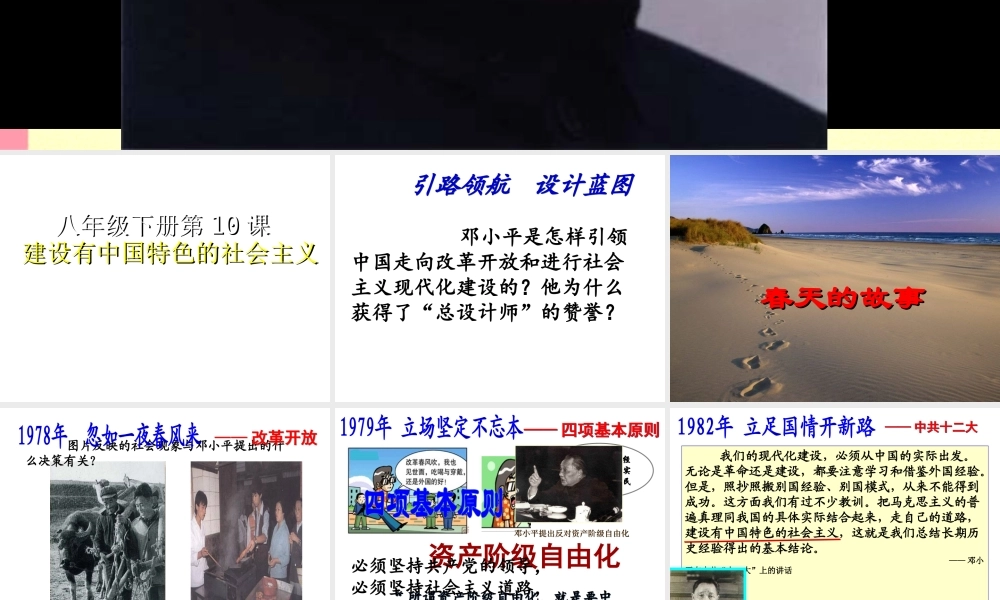 （水滴系列）八年级历史下册 第三单元《建设有中国特色的社会主义》课件 新人教版