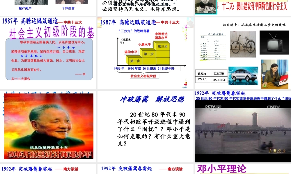 （水滴系列）八年级历史下册 第三单元《建设有中国特色的社会主义》课件 新人教版