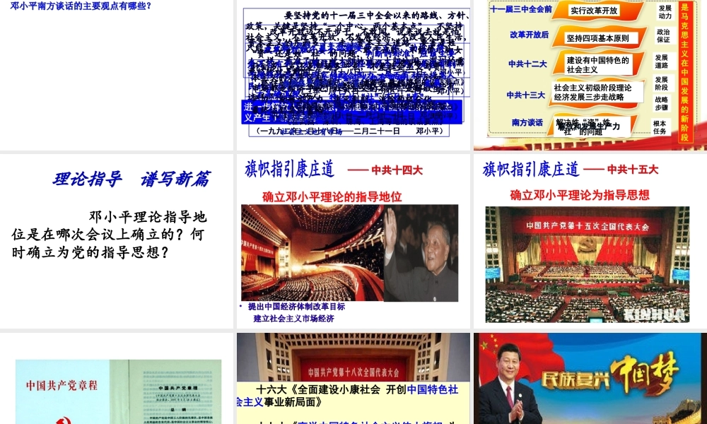 （水滴系列）八年级历史下册 第三单元《建设有中国特色的社会主义》课件 新人教版