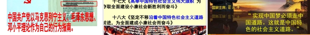 （水滴系列）八年级历史下册 第三单元《建设有中国特色的社会主义》课件 新人教版