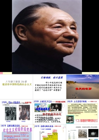 （水滴系列）八年级历史下册 第三单元《建设有中国特色的社会主义》课件 新人教版
