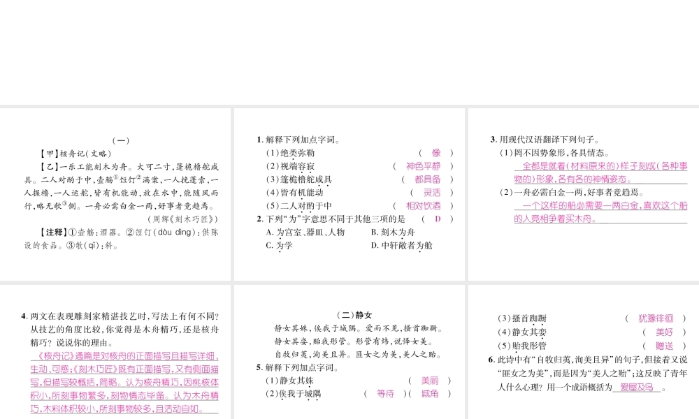（毕节专版）八年级语文下册 双休作业6课件 新人教版-新人教版初中八年级下册语文课件