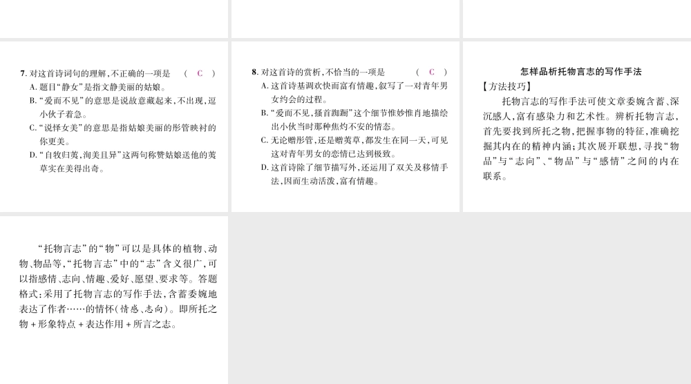 （毕节专版）八年级语文下册 双休作业6课件 新人教版-新人教版初中八年级下册语文课件