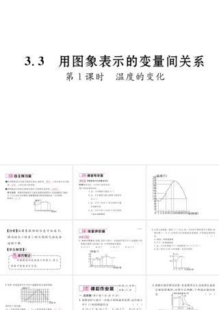 （毕节级数学下册 3.3 用图象表示的变量间关系 第1课时 温度的变化课件 （新版）北师大版-（新版）北师大级下册数学课件
