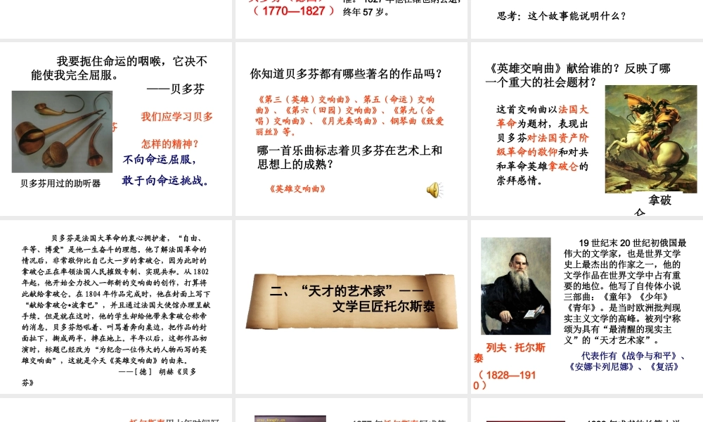 （水滴系列）九年级历史上册 第23课《世界文化的杰作》课件 新人教版