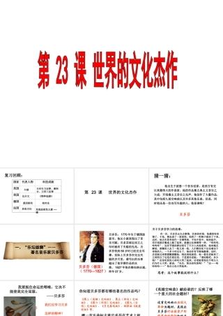 （水滴系列）九年级历史上册 第23课《世界文化的杰作》课件 新人教版