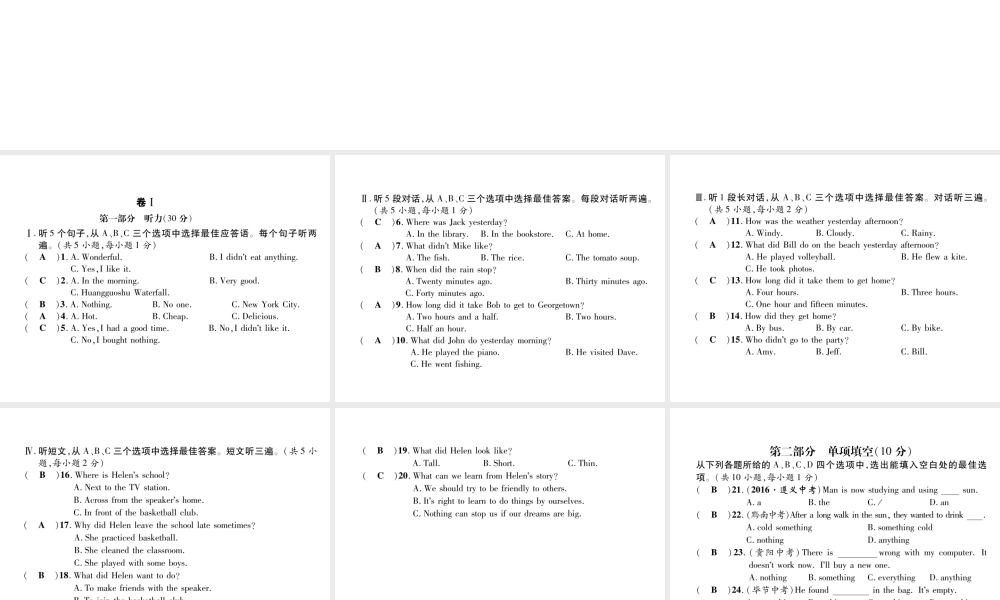 （毕节专版）秋八年级英语上册 Unit 1 Where did you go on vacation达标测试卷课件 （新版）人教新目标版-（新版）人教新目标版初中八年级上册英语课件