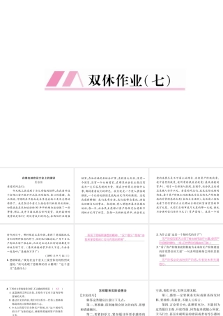 （毕节专版）八年级语文下册 双休作业7课件 新人教版-新人教版初中八年级下册语文课件