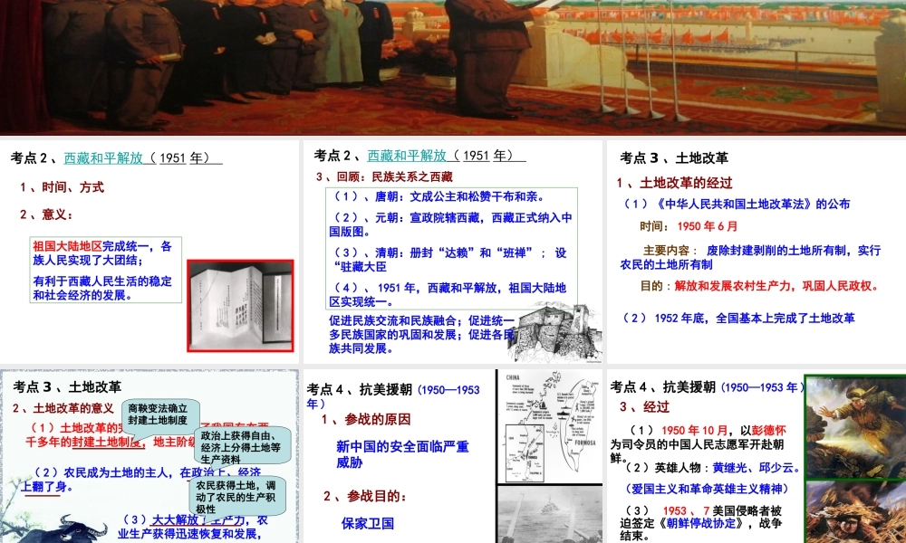 （水滴系列）八年级历史下册 考点1-15复习课件 新人教版-新人教版初中八年级下册历史课件