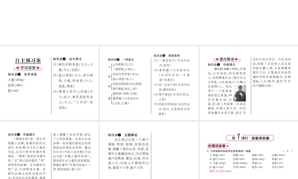 （毕节地区）七年级语文上册 第5单元 18 狼（古文今译）习题课件 新人教版-新人教版初中七年级上册语文课件