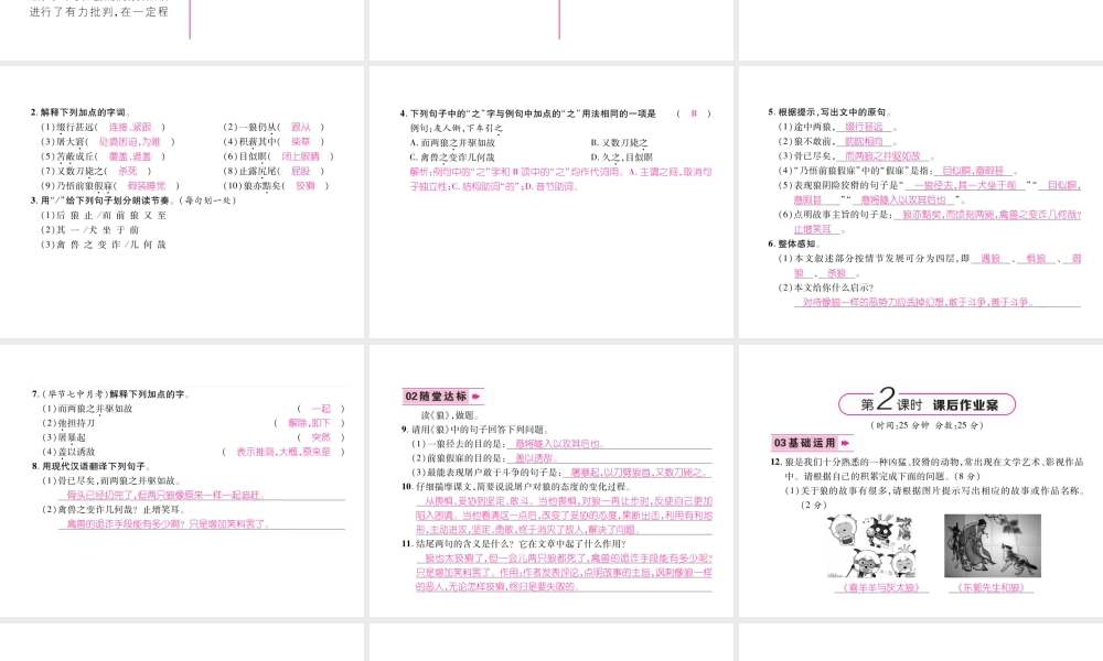 （毕节地区）七年级语文上册 第5单元 18 狼（古文今译）习题课件 新人教版-新人教版初中七年级上册语文课件