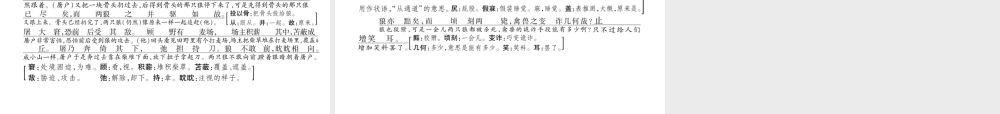 （毕节地区）七年级语文上册 第5单元 18 狼（古文今译）习题课件 新人教版-新人教版初中七年级上册语文课件