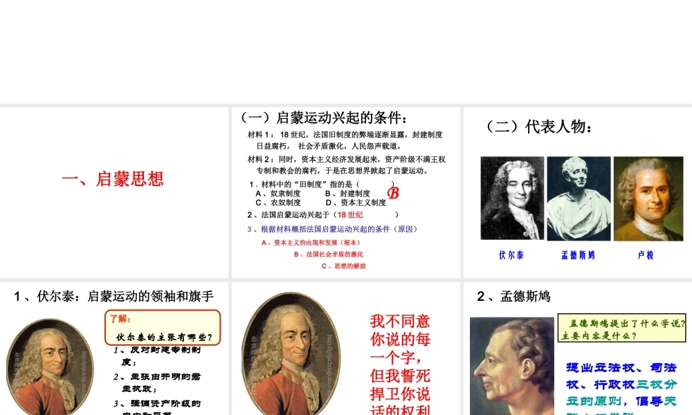 （水滴系列）九年级历史上册 第八单元 第22课 科学和思想的力量课件 新人教版-新人教版初中九年级上册历史课件