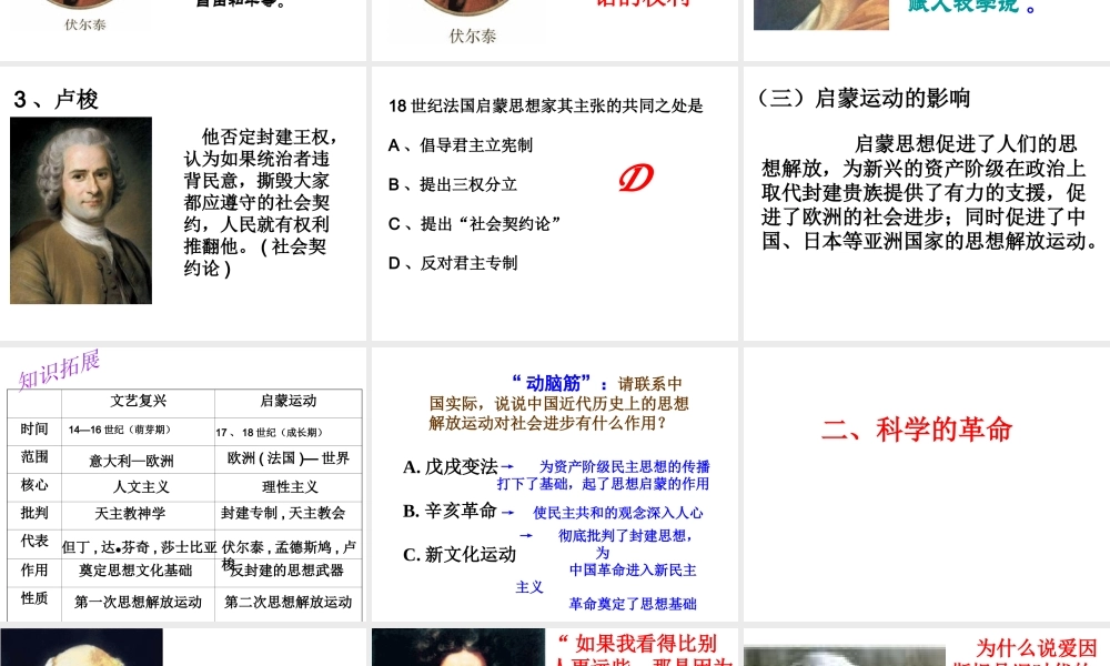 （水滴系列）九年级历史上册 第八单元 第22课 科学和思想的力量课件 新人教版-新人教版初中九年级上册历史课件