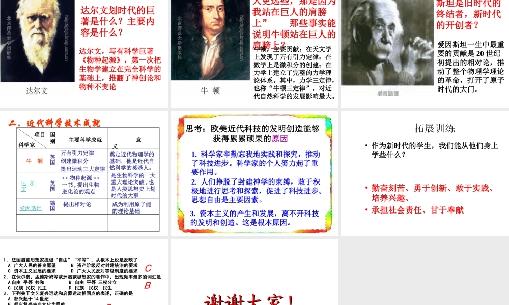 （水滴系列）九年级历史上册 第八单元 第22课 科学和思想的力量课件 新人教版-新人教版初中九年级上册历史课件