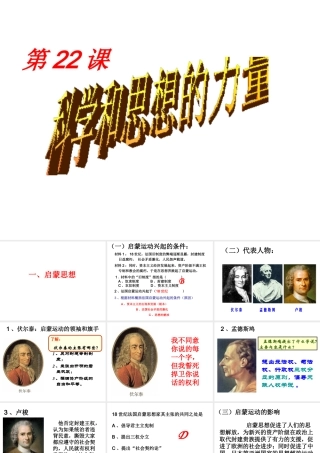 （水滴系列）九年级历史上册 第八单元 第22课 科学和思想的力量课件 新人教版-新人教版初中九年级上册历史课件