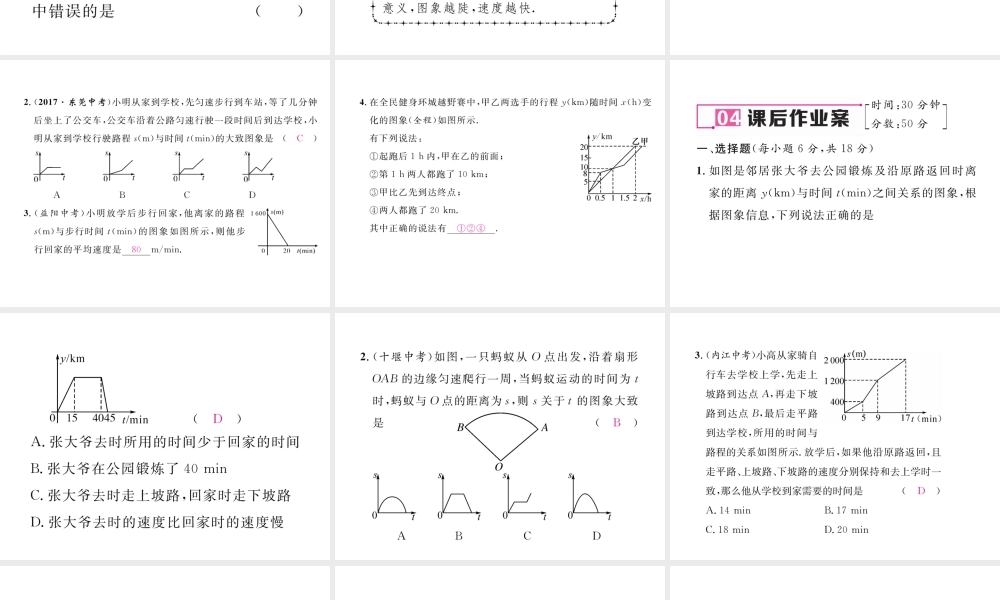 （毕节级数学下册 3.3 用图象表示的变量间关系 第2课时 速度的变化课件 （新版）北师大版-（新版）北师大级下册数学课件