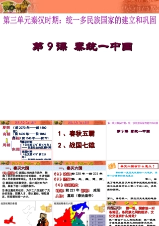 （水滴系列）（2016年秋季版）七年级历史上册 第9课 秦统一中国课件 新人教版