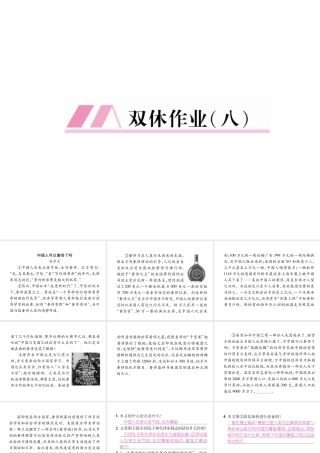 （毕节专版）八年级语文下册 双休作业8课件 新人教版-新人教版初中八年级下册语文课件