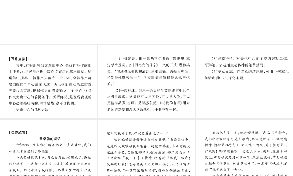 （毕节地区）七年级语文上册 第5单元 同步作文指导 如何突出中心课件 新人教版-新人教版初中七年级上册语文课件