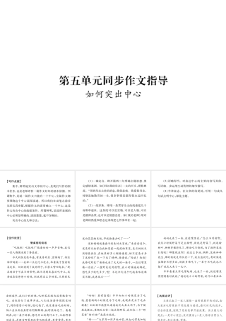 （毕节地区）七年级语文上册 第5单元 同步作文指导 如何突出中心课件 新人教版-新人教版初中七年级上册语文课件