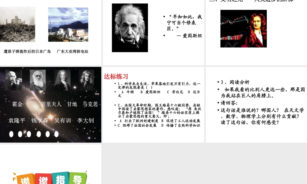 （水滴系列）九年级历史上册 第八单元 第22课 科学和思想的力量课件1 新人教版-新人教版初中九年级上册历史课件