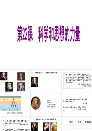 （水滴系列）九年级历史上册 第八单元 第22课 科学和思想的力量课件1 新人教版-新人教版初中九年级上册历史课件