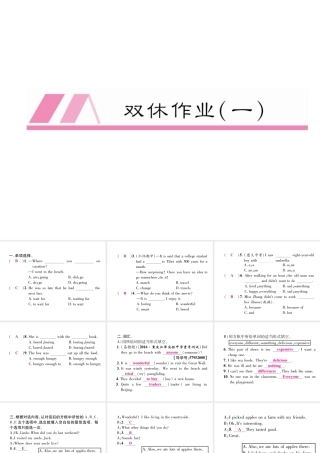 （毕节专版）秋八年级英语上册 Unit 1 Where did you go on vacation双休作业（一）课件 （新版）人教新目标版-（新版）人教新目标版初中八年级上册英语课件
