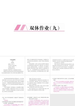 （毕节专版）八年级语文下册 双休作业9课件 新人教版-新人教版初中八年级下册语文课件