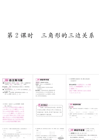 （毕节级数学下册 4.1 认识三角形 第2课时 三角形的三边关系课件 （新版）北师大版-（新版）北师大级下册数学课件