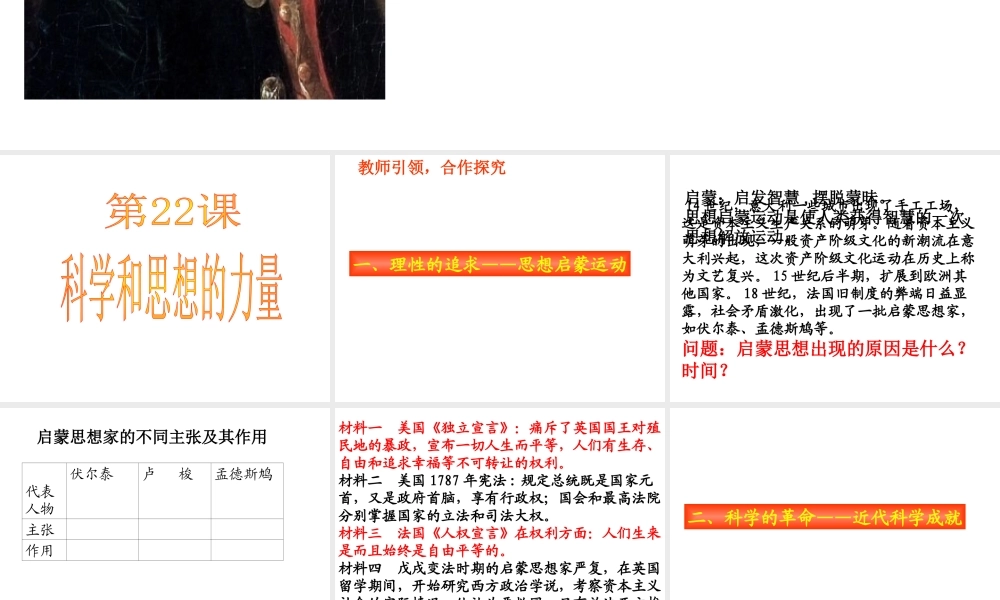 （水滴系列）九年级历史上册 第八单元 第22课 科学和思想的力量课件2 新人教版-新人教版初中九年级上册历史课件