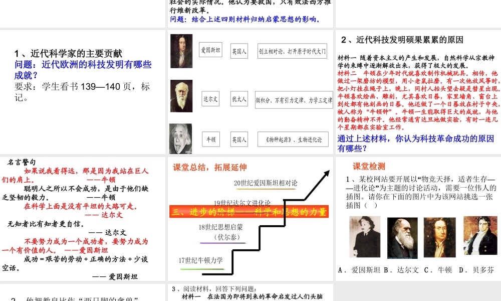 （水滴系列）九年级历史上册 第八单元 第22课 科学和思想的力量课件2 新人教版-新人教版初中九年级上册历史课件